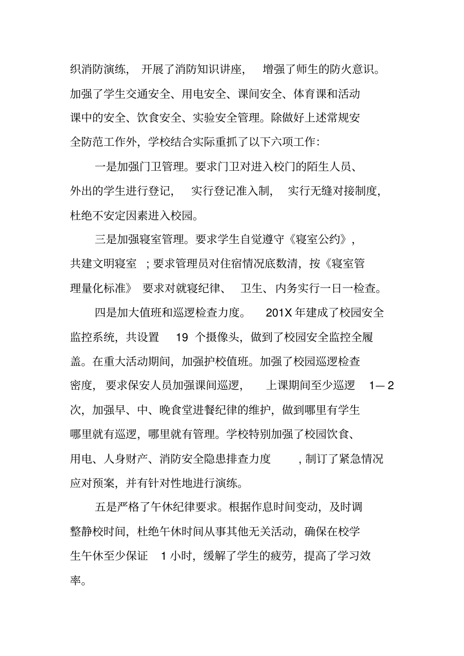 中学创建平安校园汇报材料_第3页