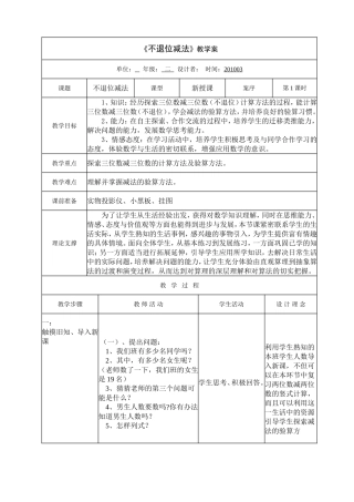 第六单元减法第一课时