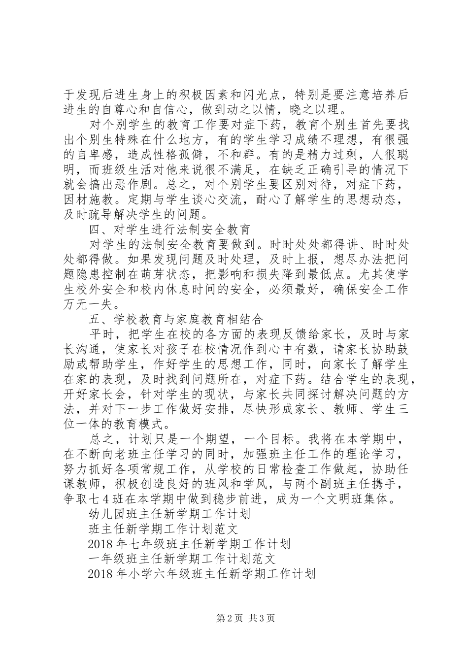 XX年七年级班主任新学期工作计划范文_第2页