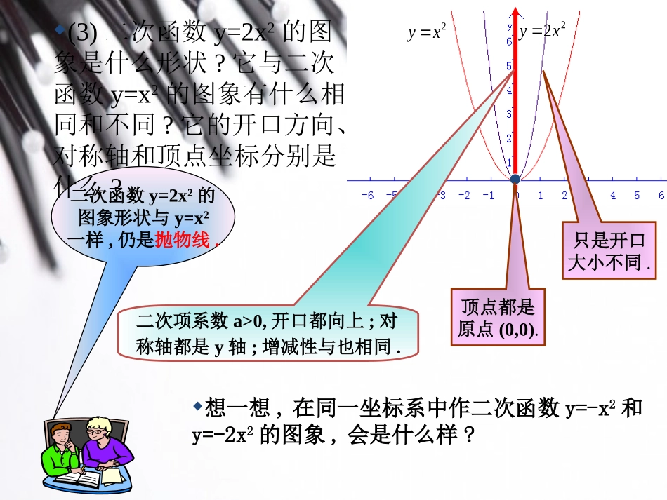 二次函数的图象与性质（）_第3页