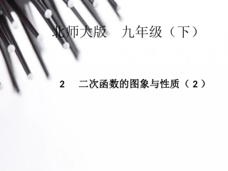 二次函数的图象与性质（）