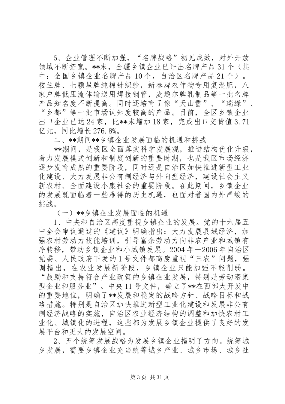 乡镇企业发展计划_第3页