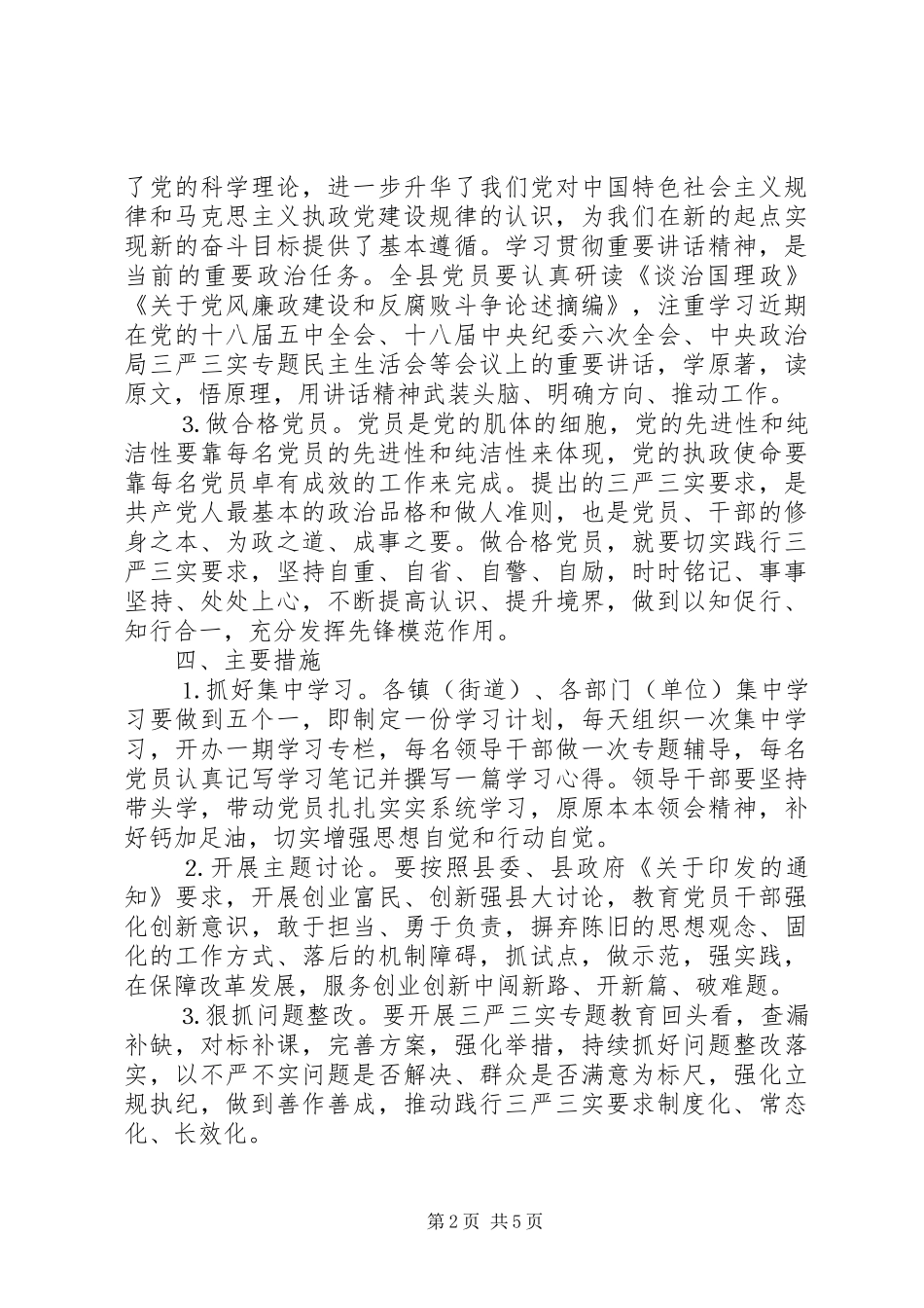 两学个人学习计划表_第2页