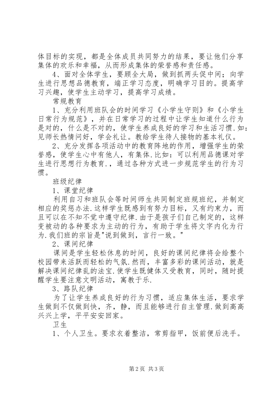 二年级班主任的班级工作计划_第2页