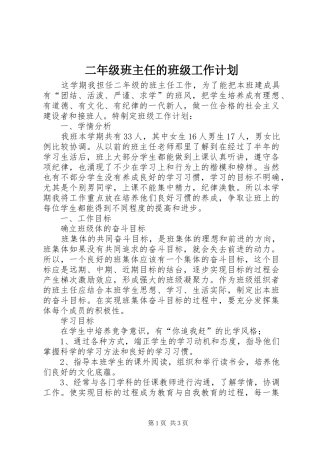 二年级班主任的班级工作计划