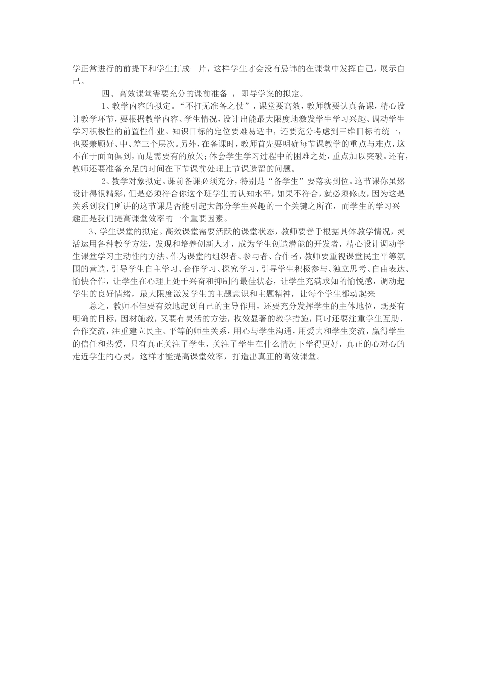 浅谈如何打造初中数学高效课堂_第2页