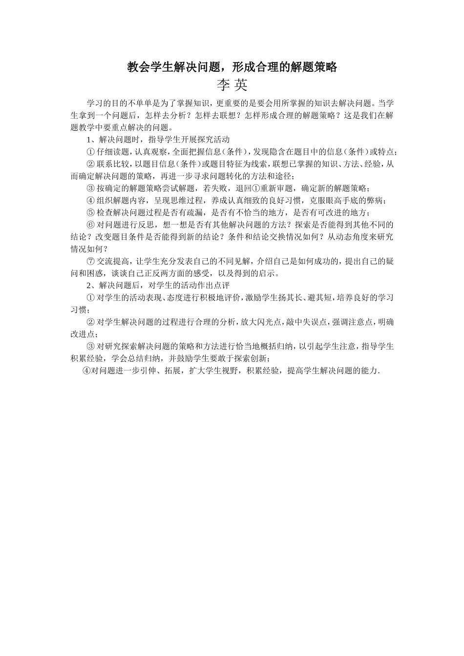 教会学生解决问题_第1页