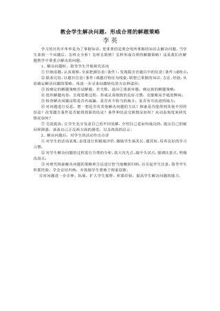 教会学生解决问题