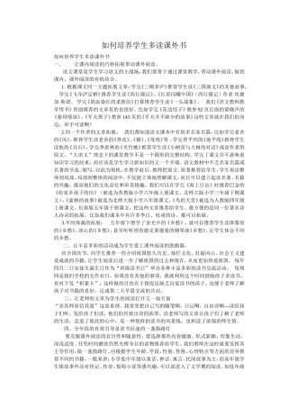 如何让孩子多读课外书