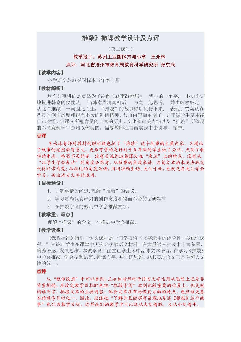 《推敲》微课教学设计_第1页