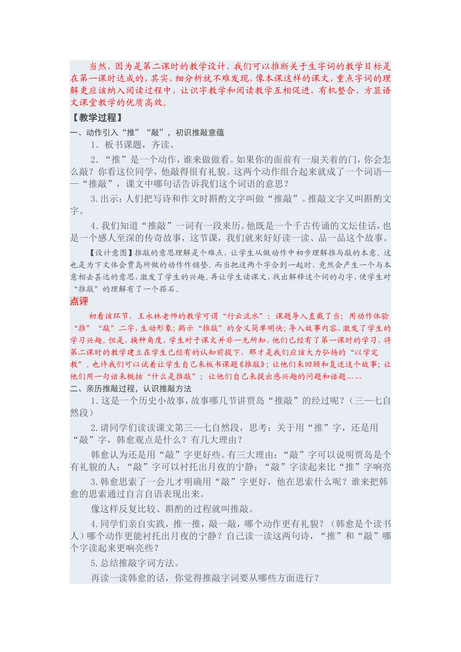 《推敲》微课教学设计_第2页