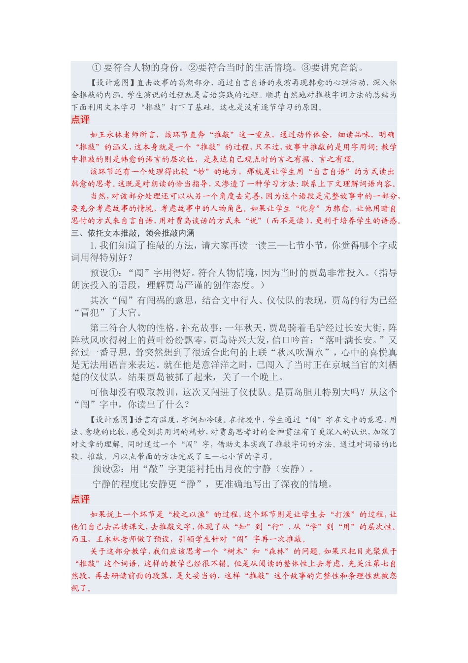 《推敲》微课教学设计_第3页