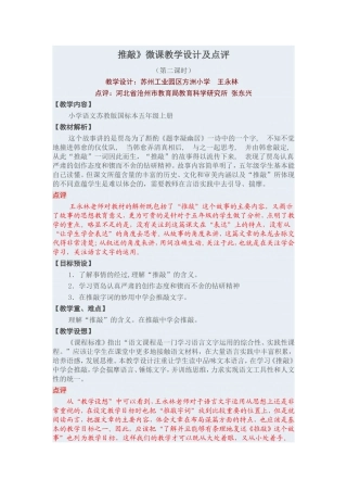 《推敲》微课教学设计