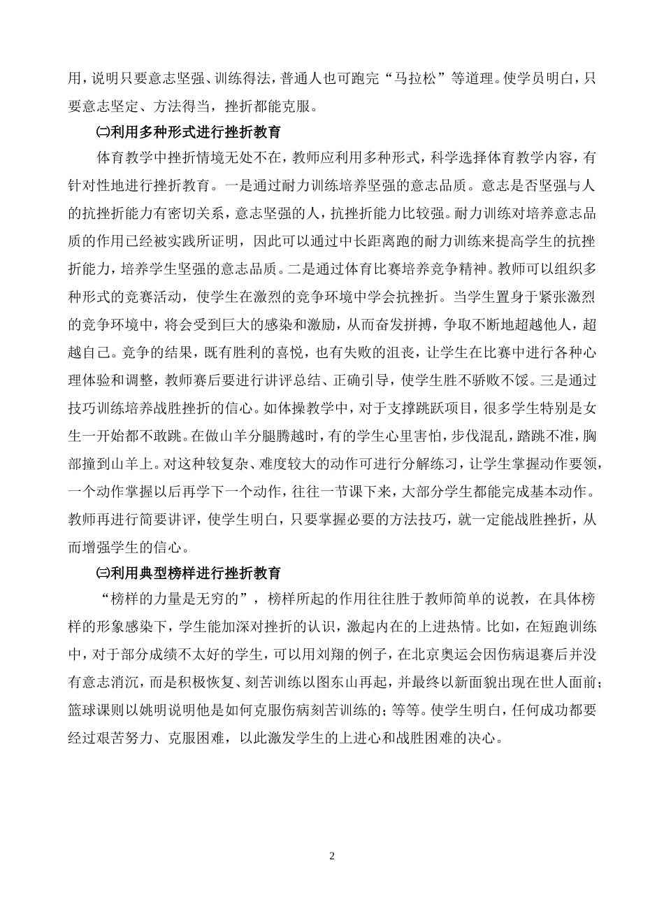 中学体育教学如何实施挫折教育_第2页