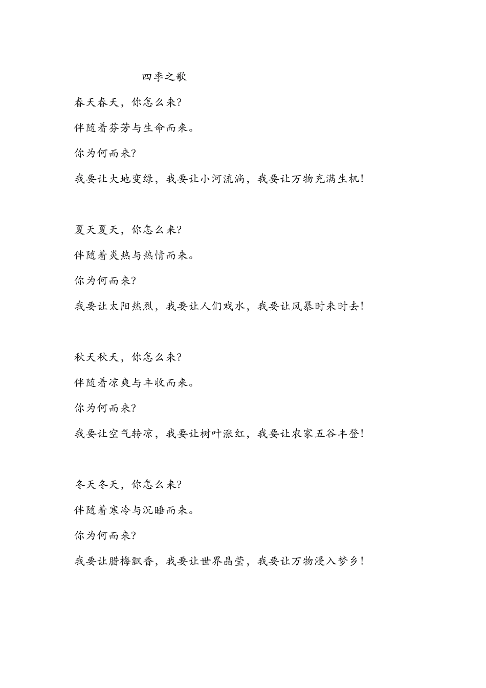 四季之歌——五（4）徐玥_第1页