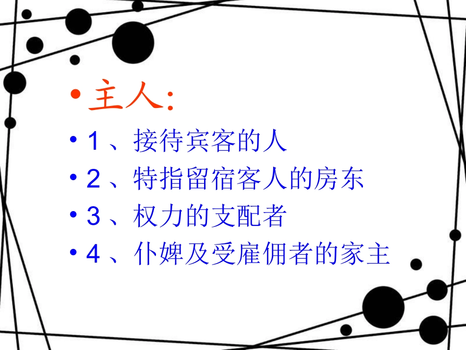 《黄河的主人》课件_第1页