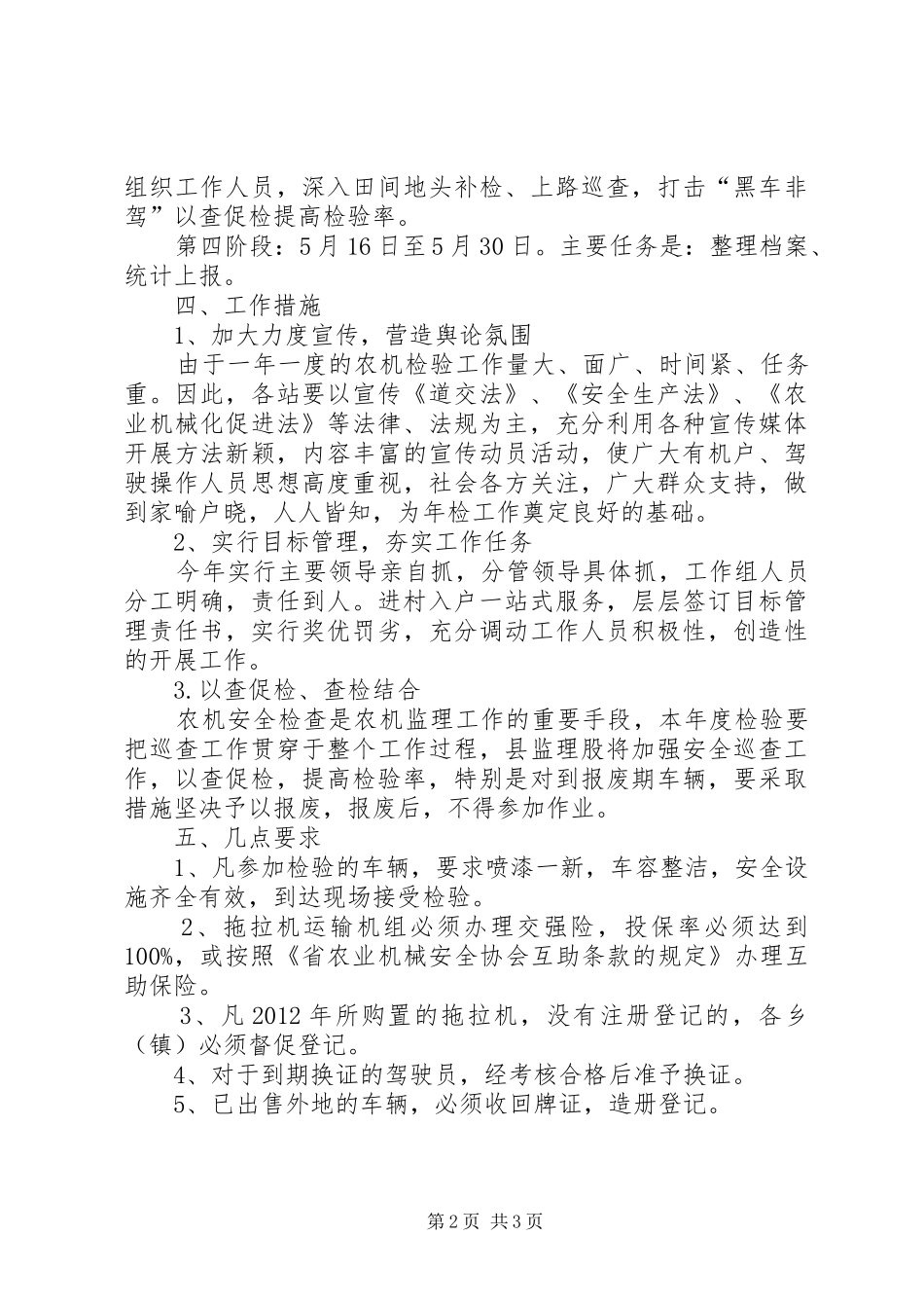 农机检审验工作安排意见_第2页