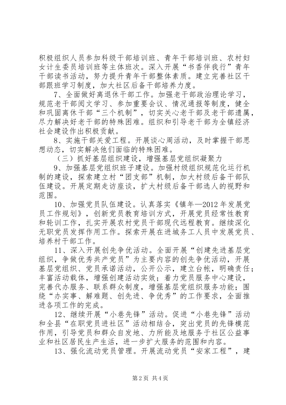 全镇组织工作计划_第2页