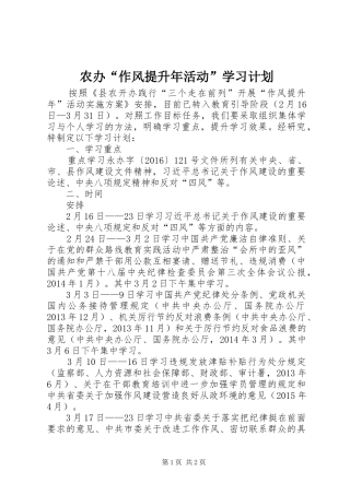 农办“作风提升年活动”学习计划