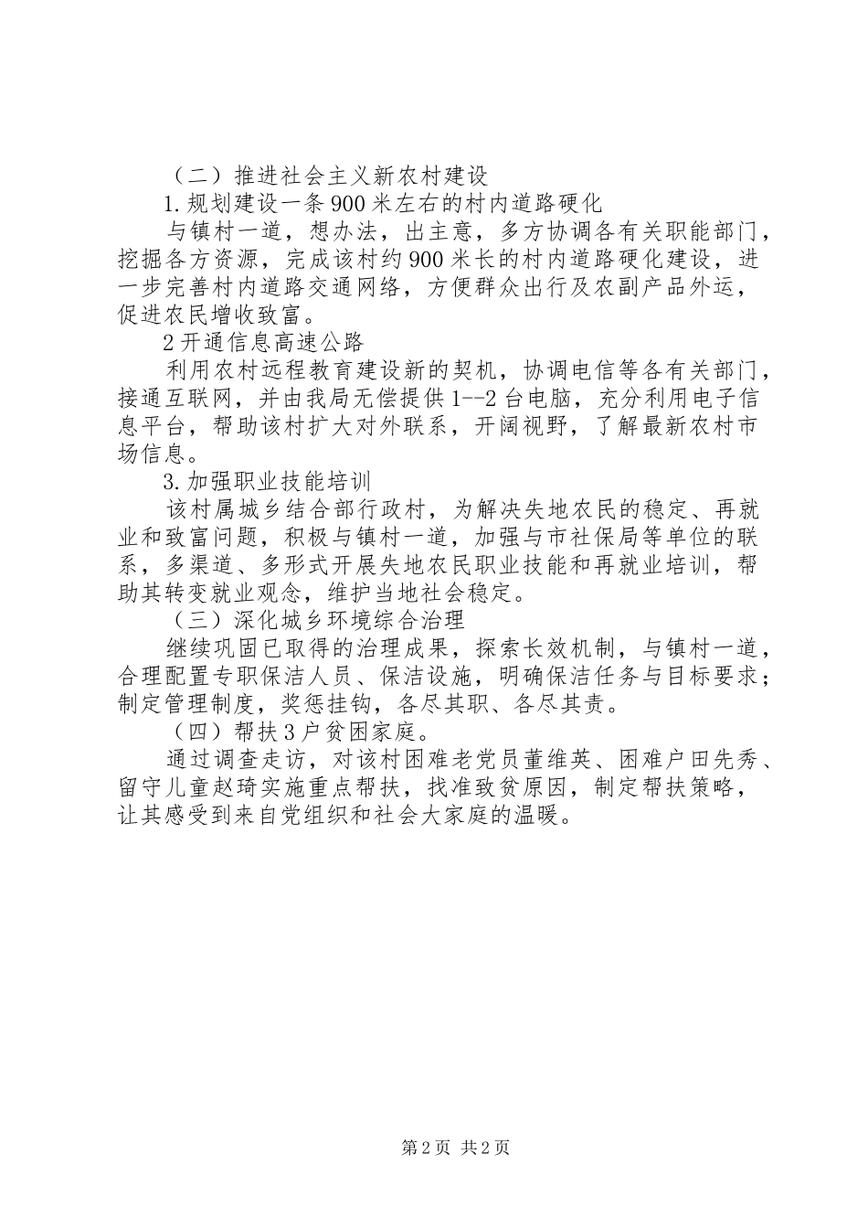 千百万活动三年帮扶工作计划_第2页