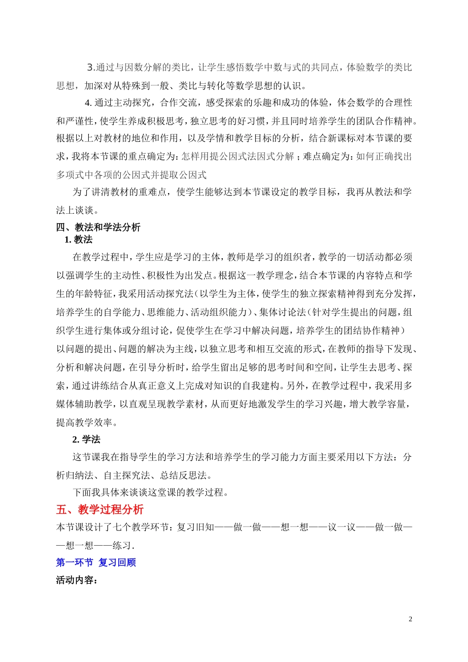 提公因式法（一说课稿_第2页