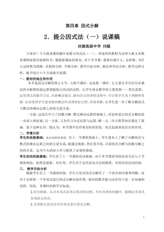 提公因式法（一说课稿