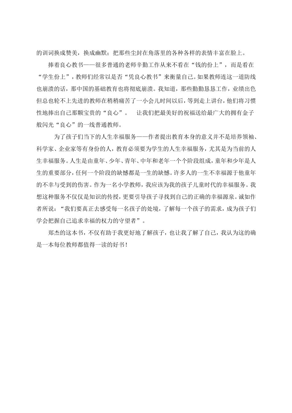 给教师的一百条新建议_第2页