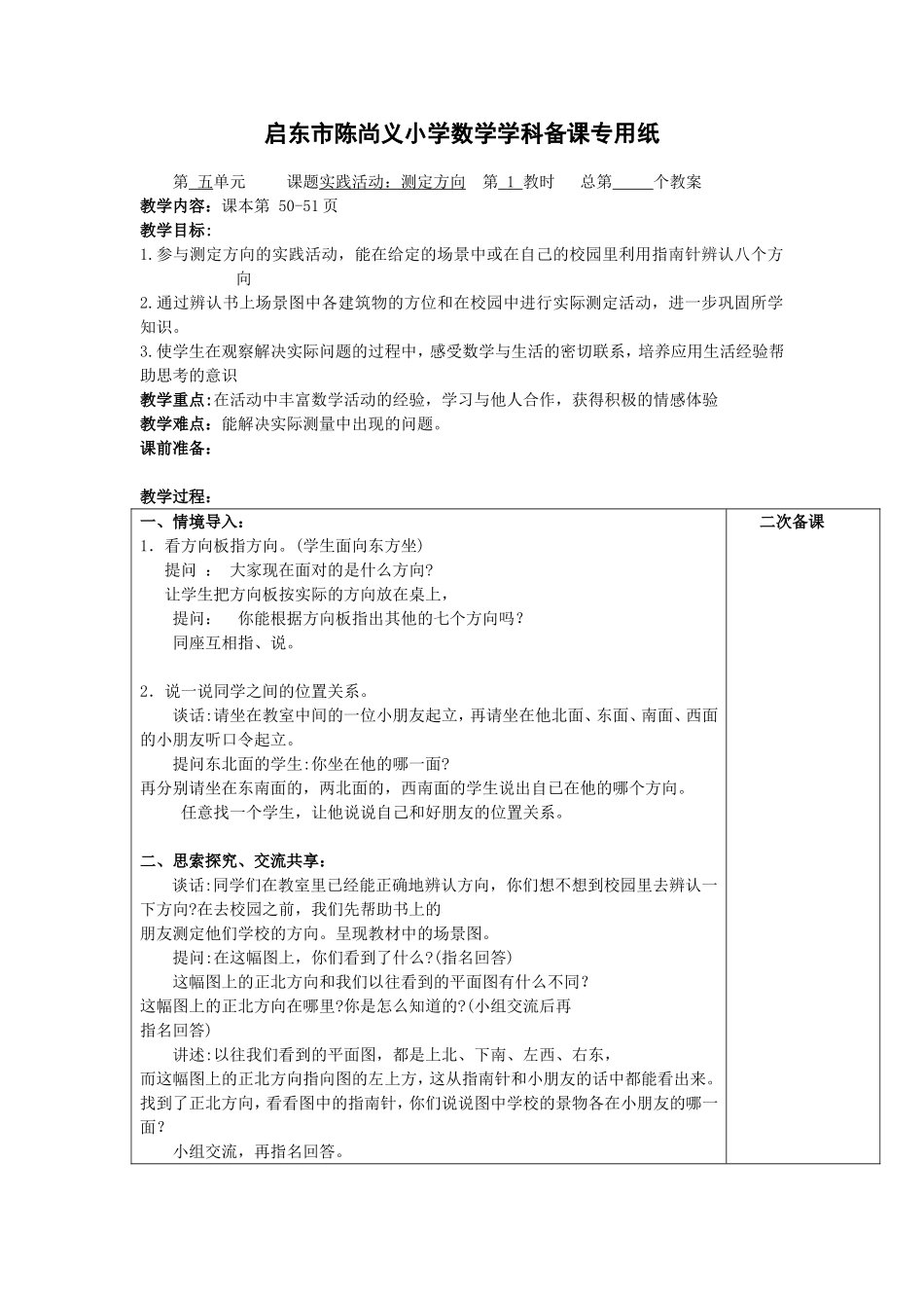 实践活动—测定方向_第1页