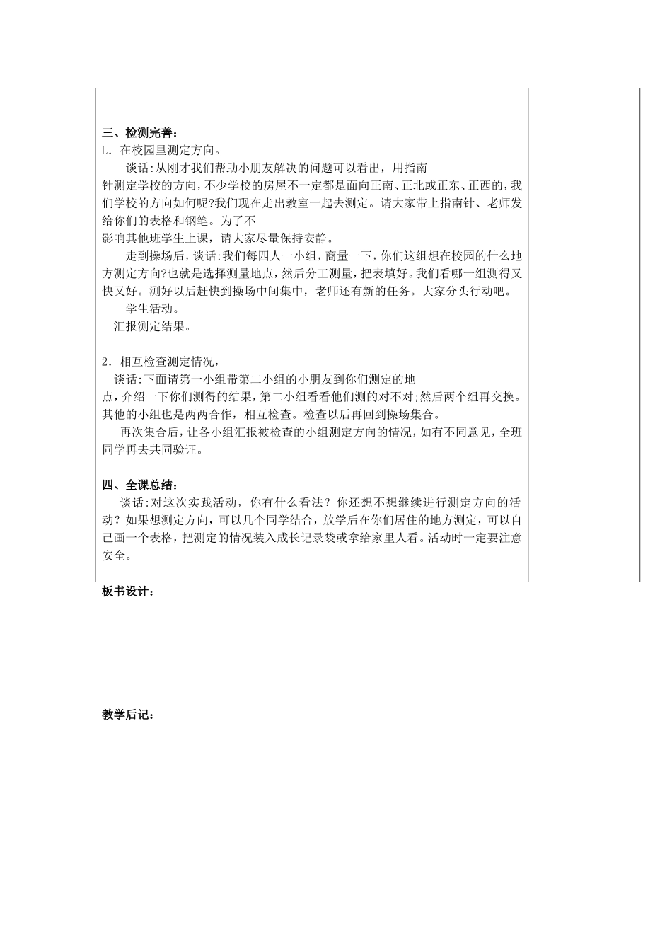 实践活动—测定方向_第2页