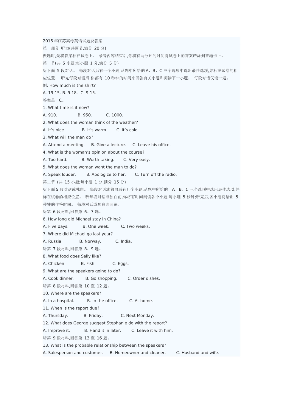 2015江苏英语高考英语真题_第1页