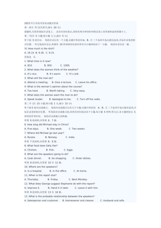 2015江苏英语高考英语真题
