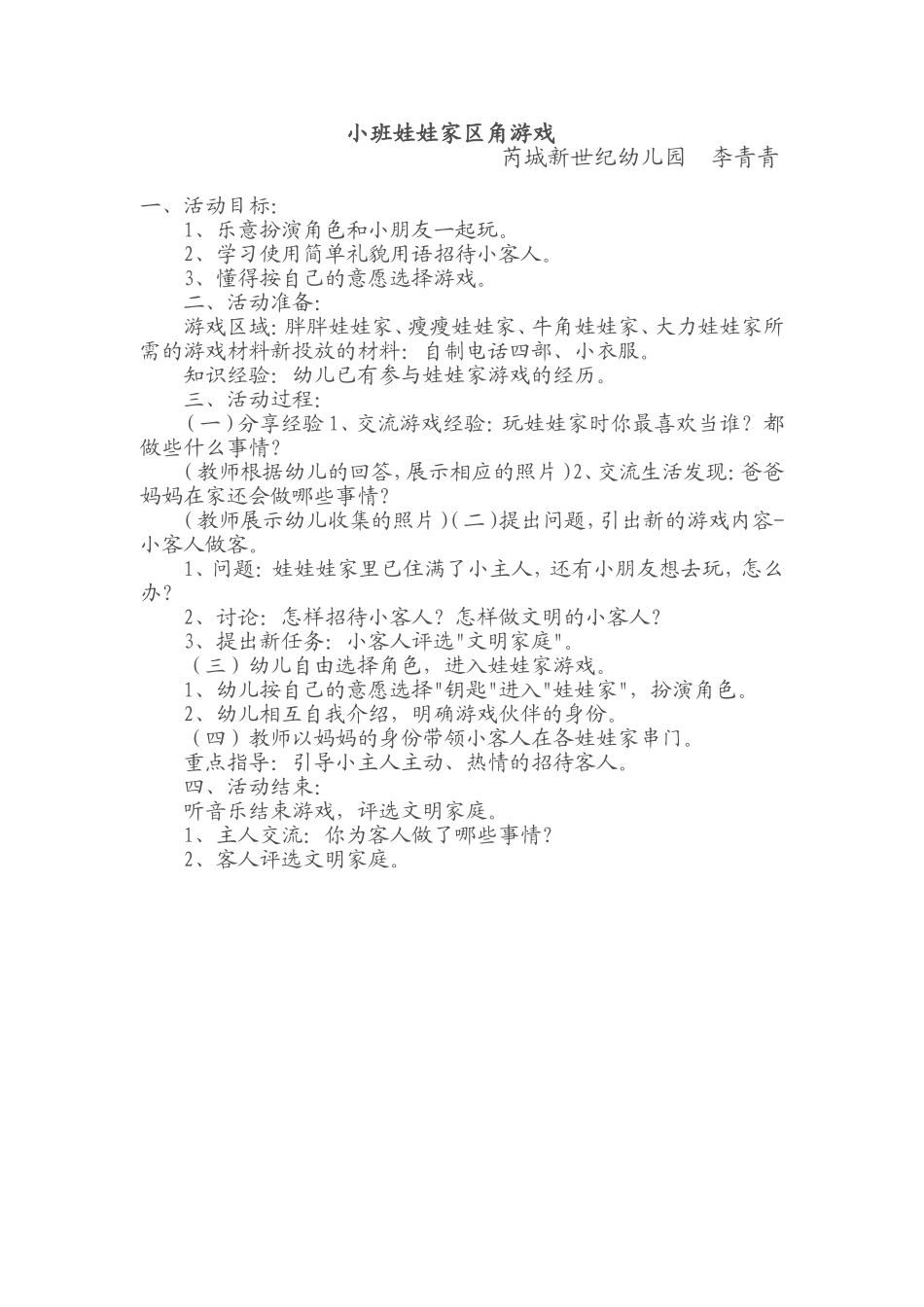 小班娃娃家区角游戏_第1页