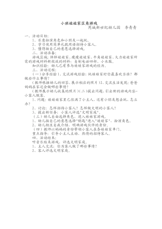 小班娃娃家区角游戏