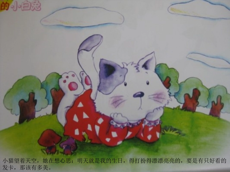 大班故事：桃树下的小白兔_第3页