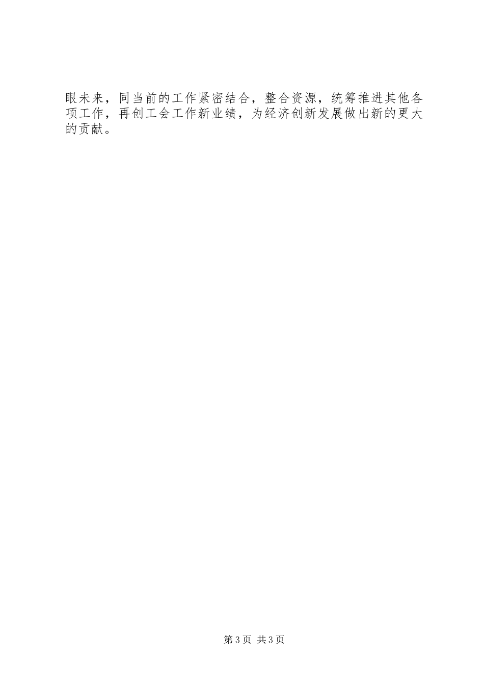 区总工会年度安全生产工作计划范文_第3页