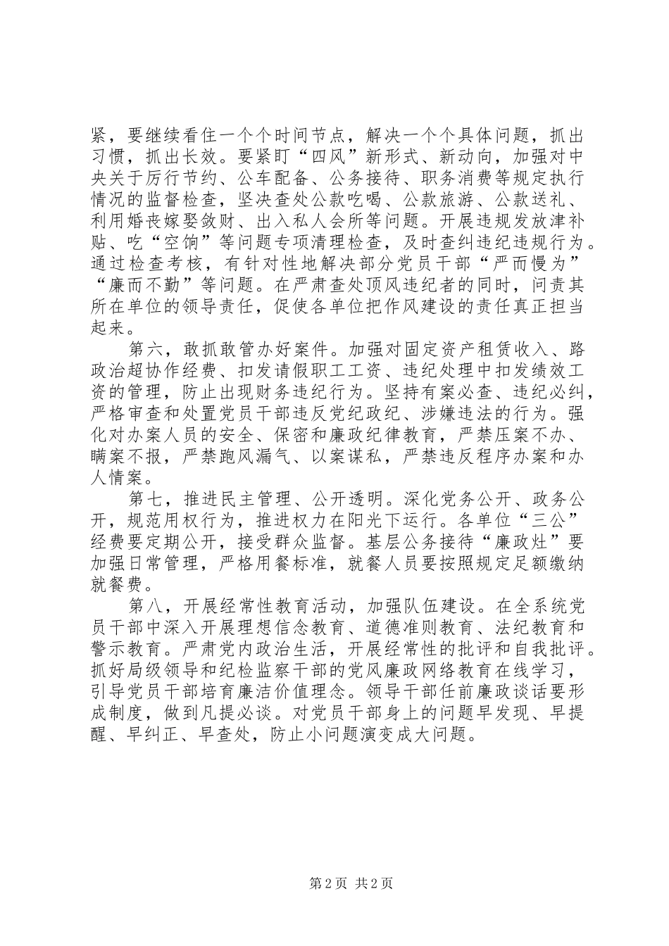 公路管理局纪检监察工作计划_第2页