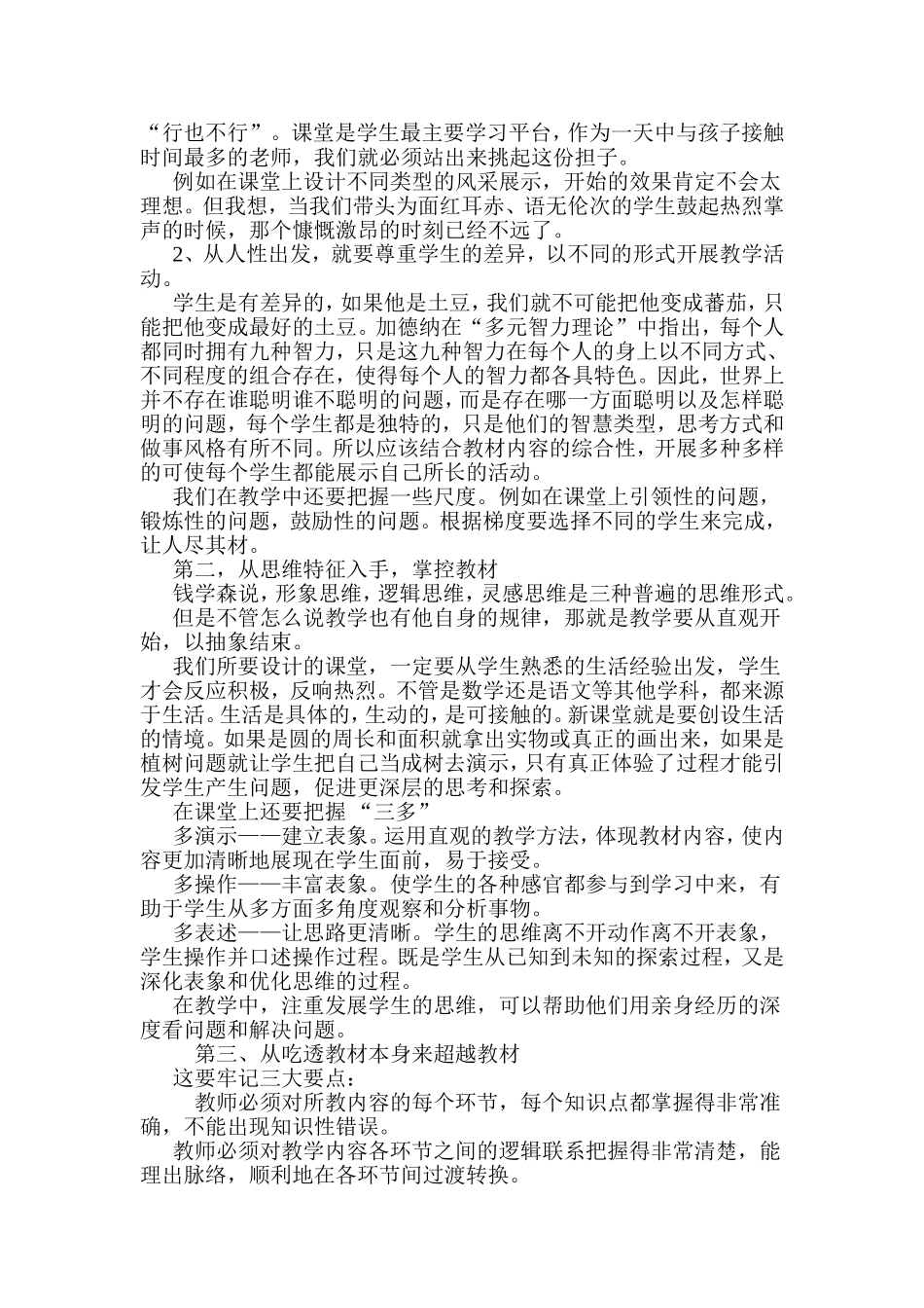 做教材的主人_第2页