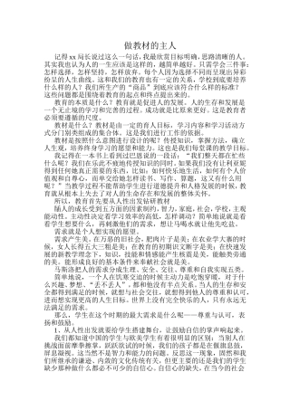 做教材的主人