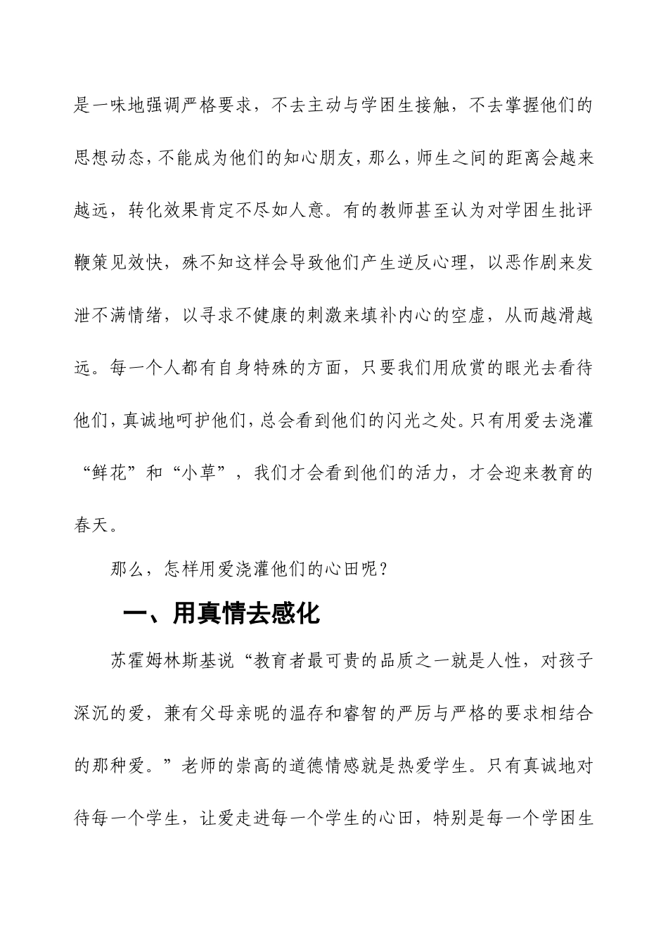 用爱浇灌学困生的心田_第2页