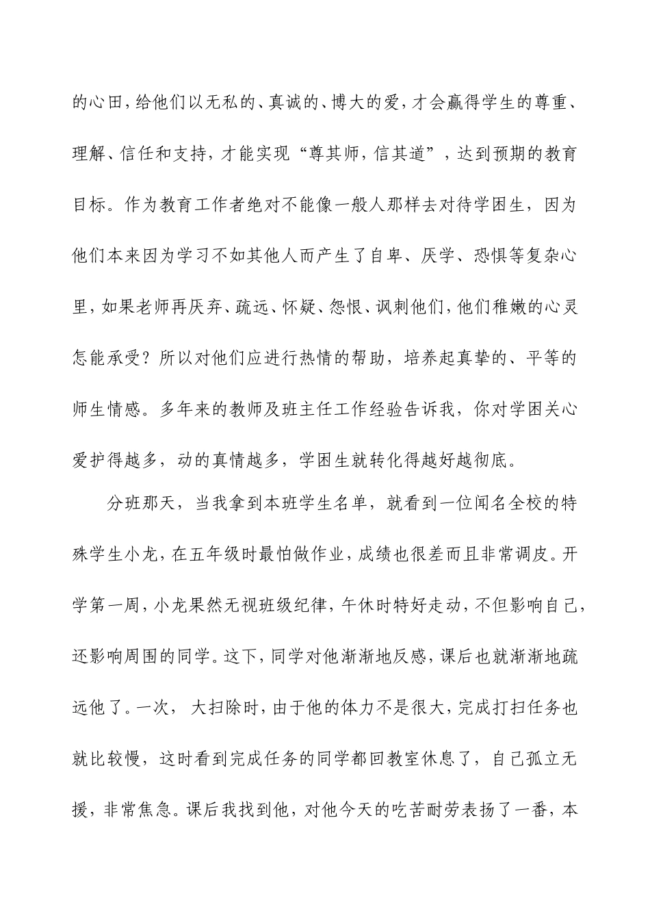 用爱浇灌学困生的心田_第3页