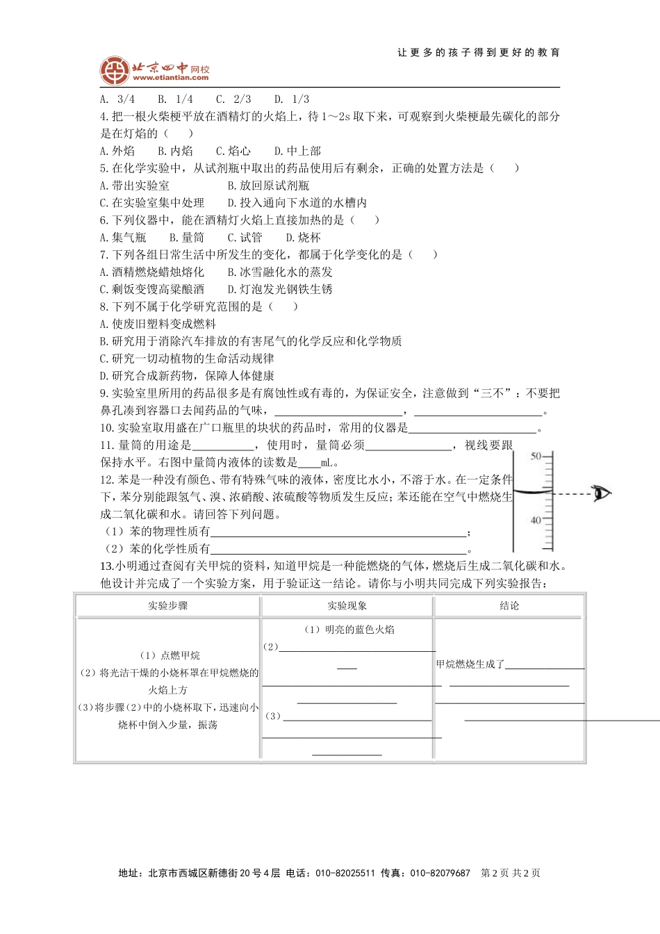 走进化学世界中考链接_第2页