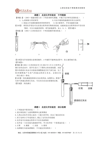 走进化学世界中考链接