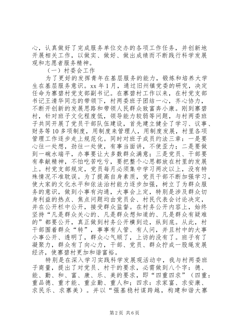 “三支一扶”计划志愿者工作总结_第2页