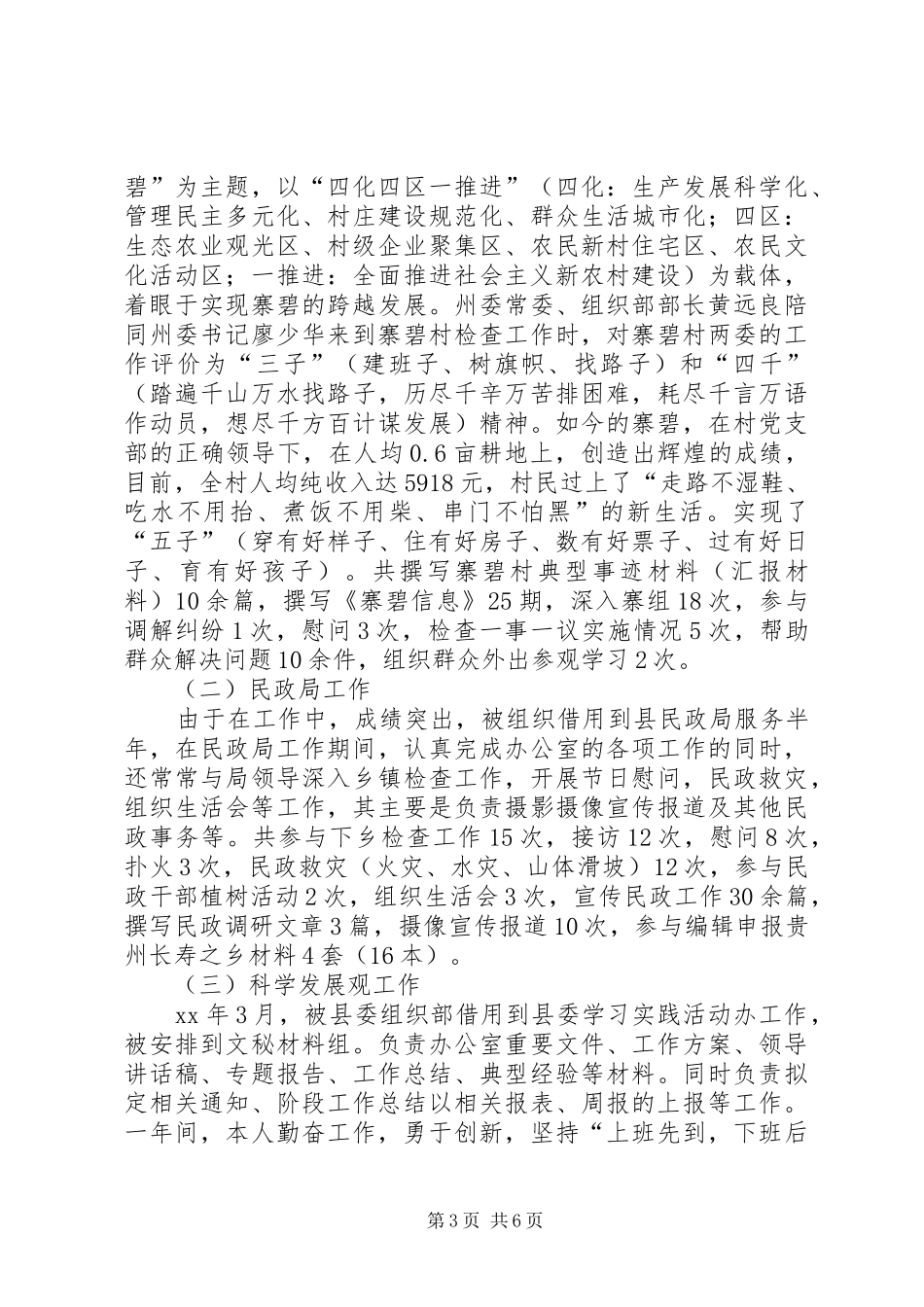 “三支一扶”计划志愿者工作总结_第3页