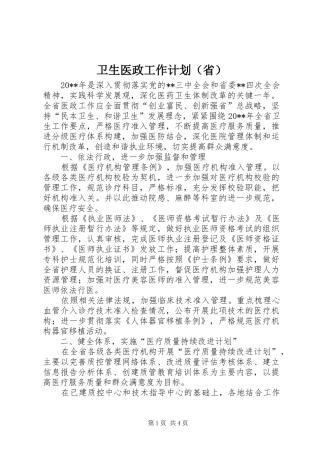 卫生医政工作计划（省）
