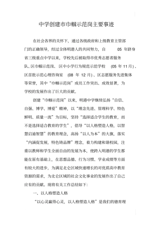中学创建巾帼示范岗主要事迹