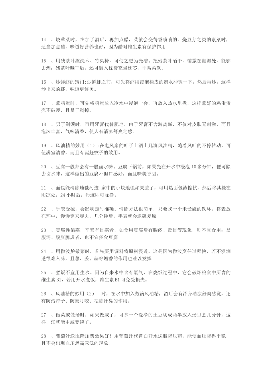 日常生活健康小常识大全_第2页