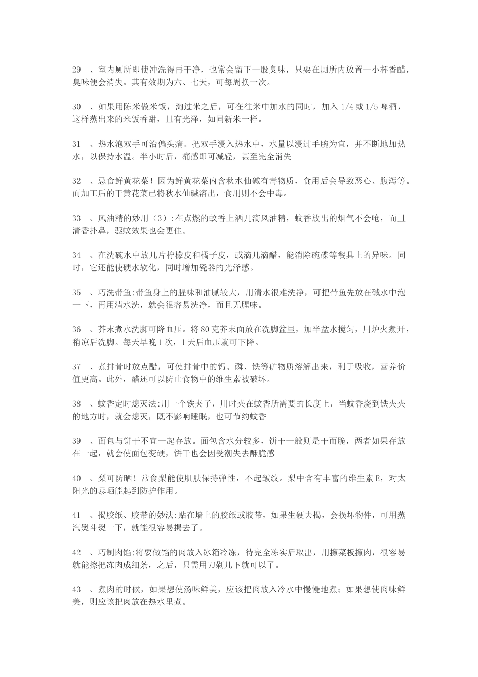 日常生活健康小常识大全_第3页