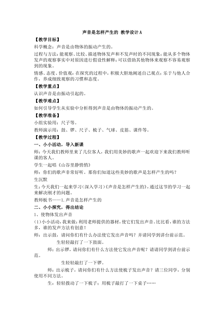 声音是怎样产生的，对比_第1页