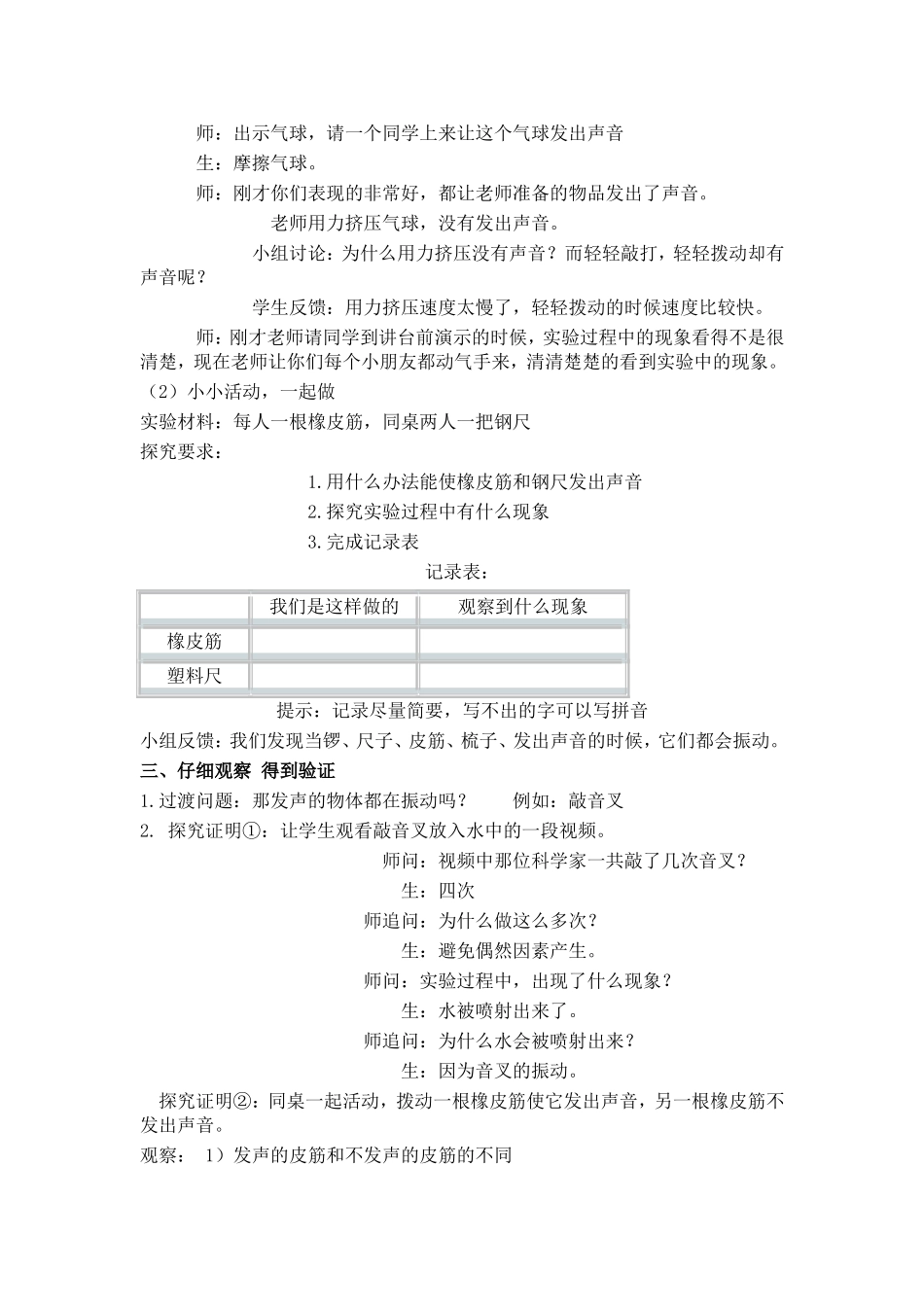 声音是怎样产生的，对比_第2页